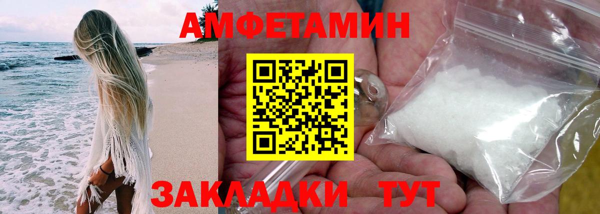 АМФЕТАМИН Premium  Вход с VPN  Amphetamine  Железногорск 