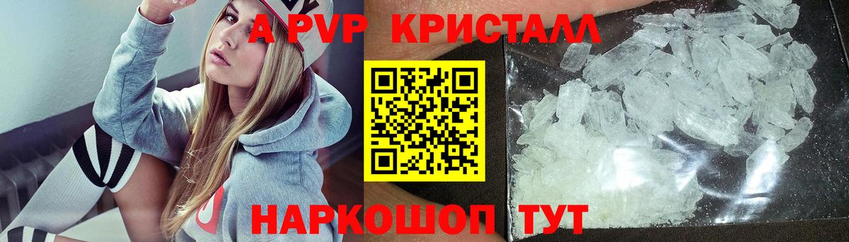A-PVP СК КРИС  Вход с VPN  Железногорск  APVP кристаллы 