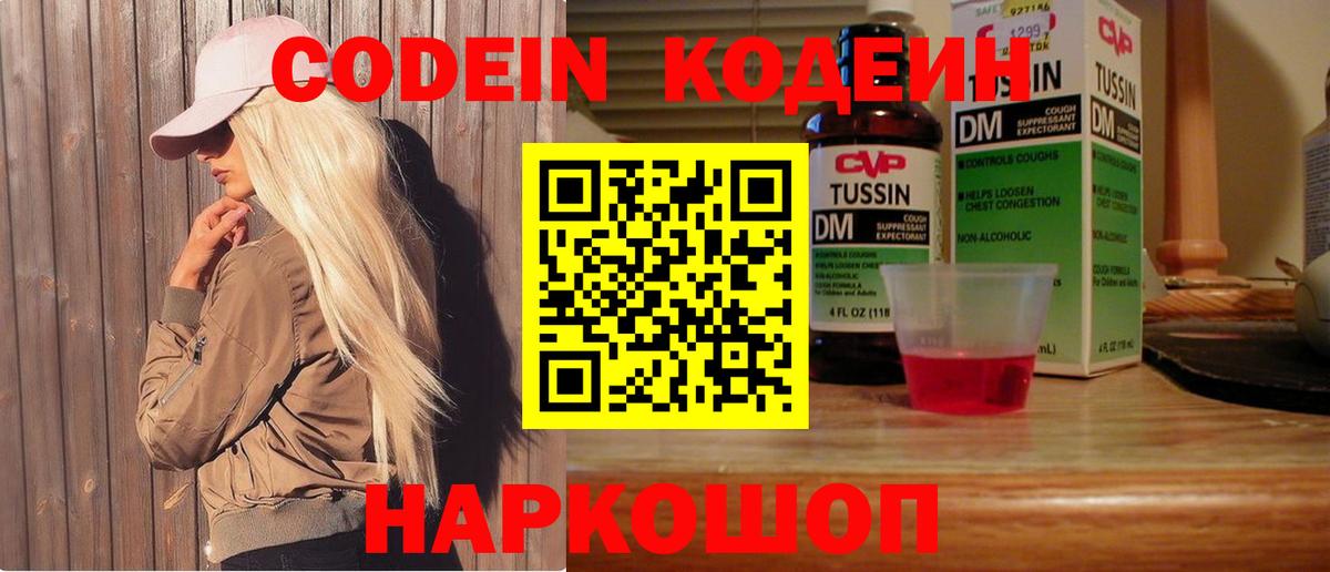 Железногорск  Кодеин напиток Lean (лин)  Кодеиновый сироп Lean Purple Drank  Вход с VPN 