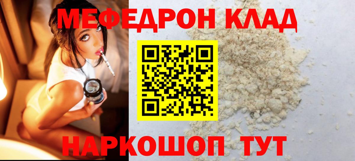 МЯУ-МЯУ  Вход с VPN  Меф  Меф кристаллы  ОМГ ОМГ зеркало  МЯУ-МЯУ 4 MMC  Железногорск 