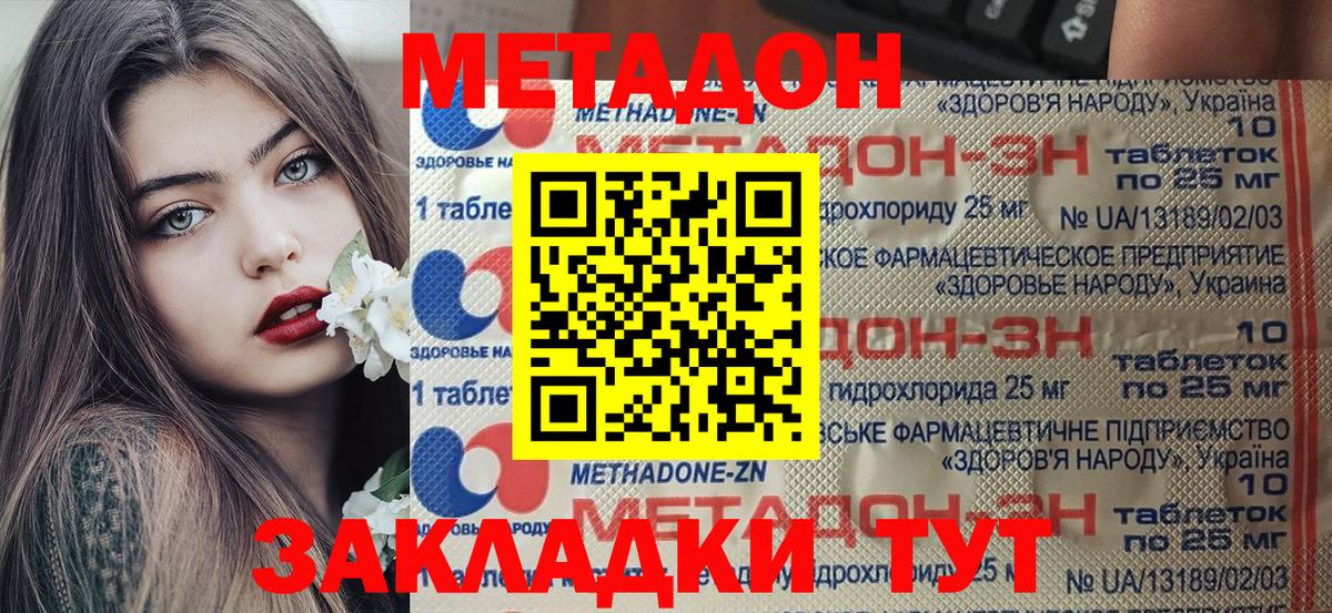 Метадон кристалл  Метадон VHQ  Железногорск  Вход с VPN 