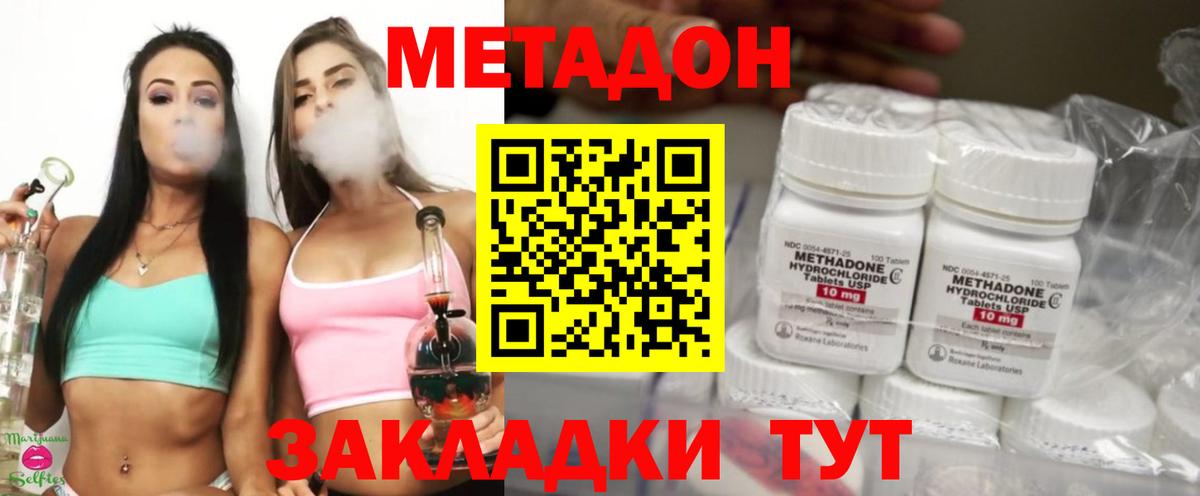 Метадон methadone Железногорск